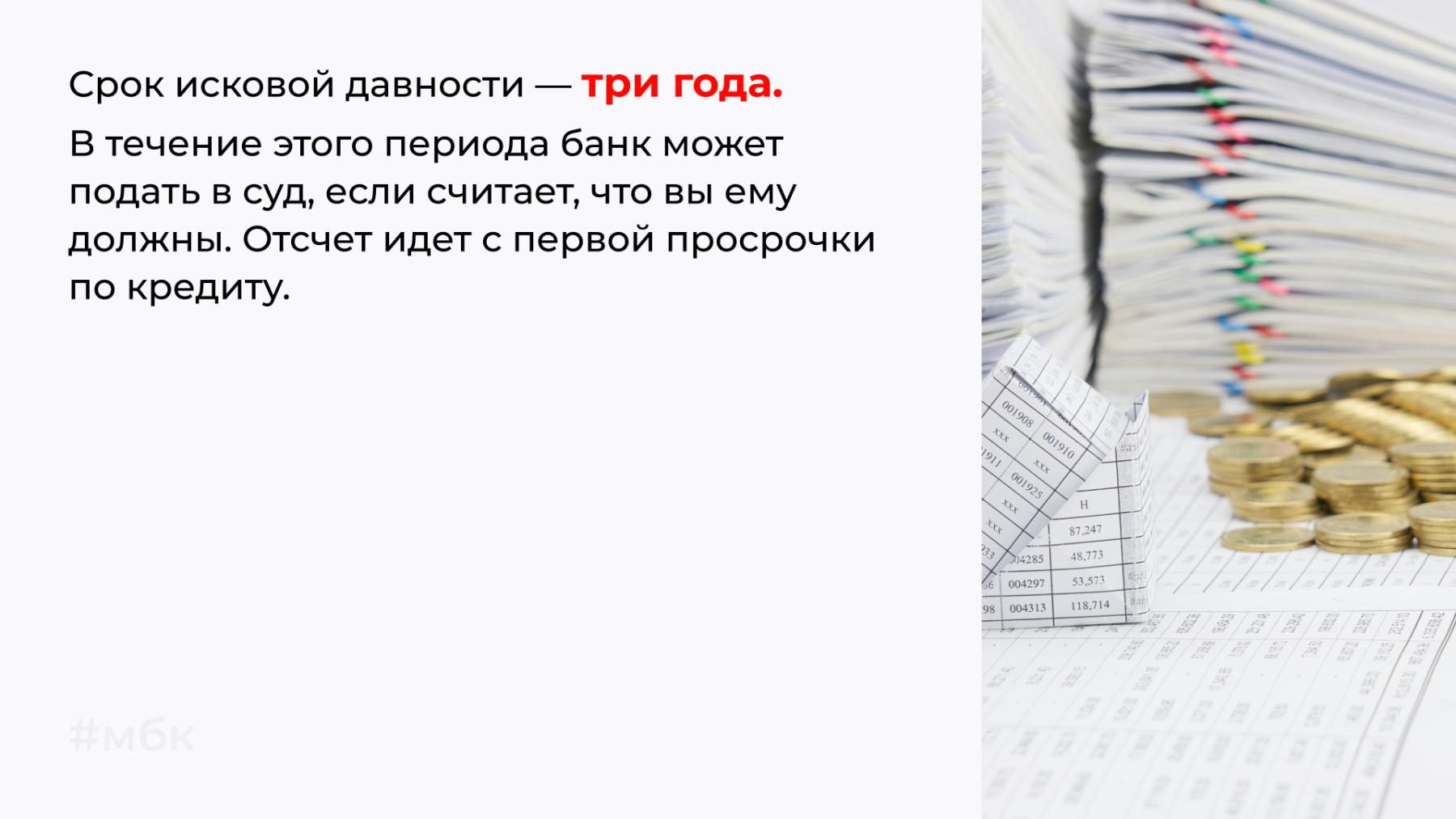 Срок исковой давности кредита